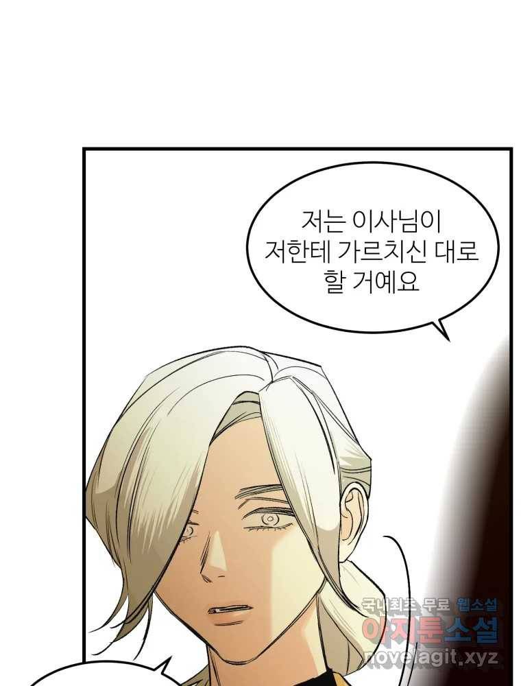 타원을 그리는 법 2부 32화 15