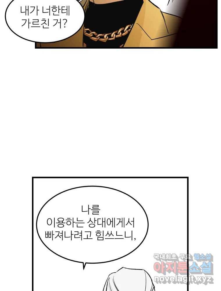 타원을 그리는 법 2부 32화 16