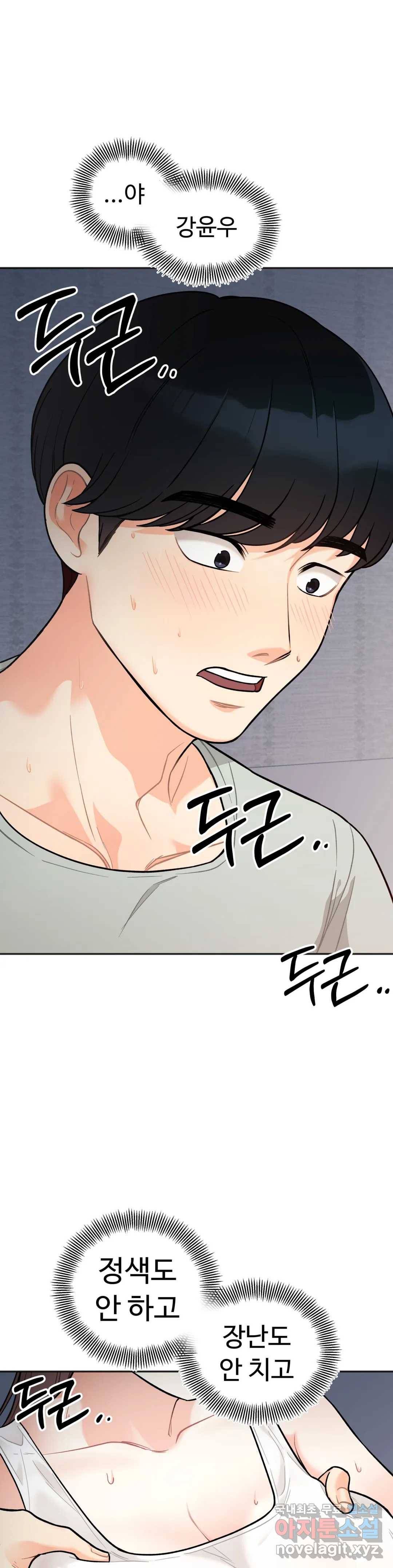 비밀남매 2화 1