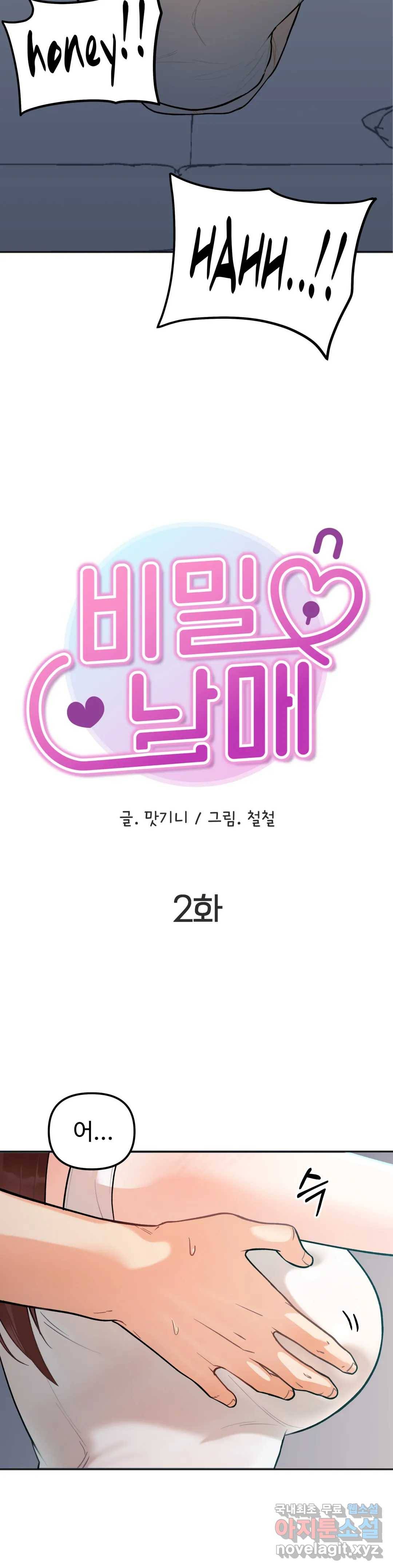 비밀남매 2화 4