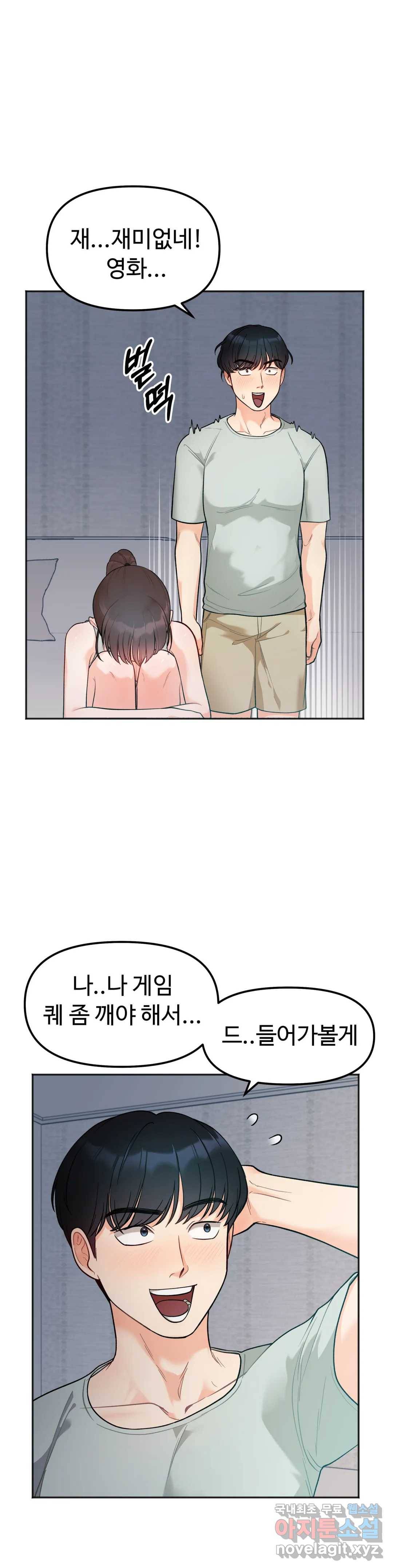 비밀남매 2화 5
