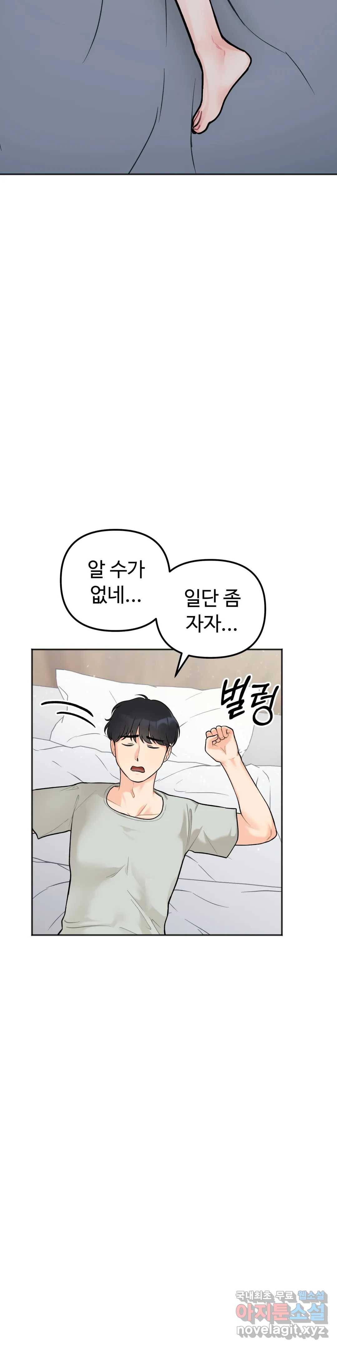 비밀남매 2화 43