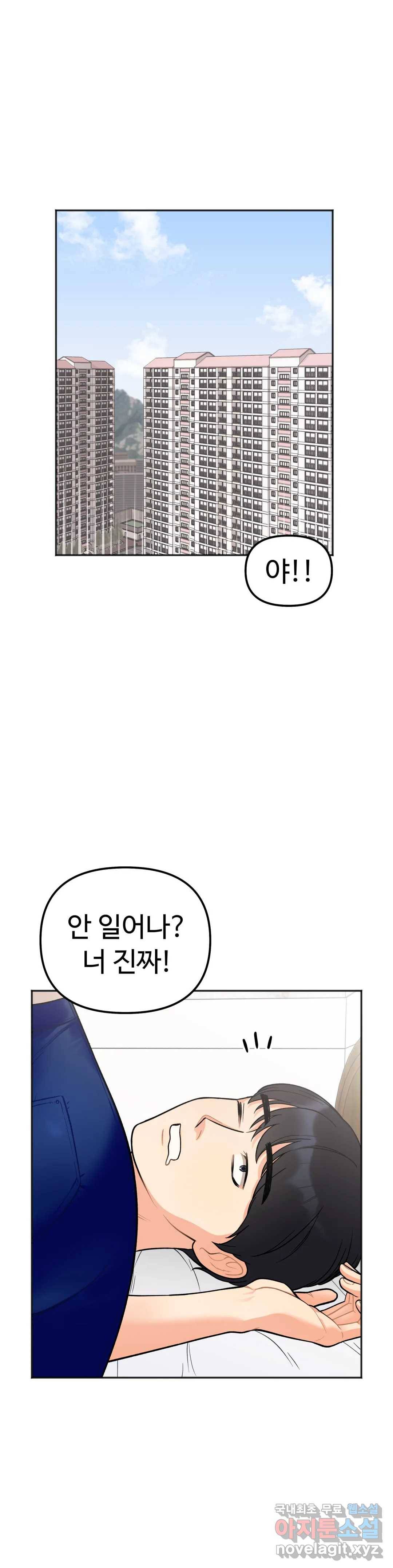비밀남매 2화 44
