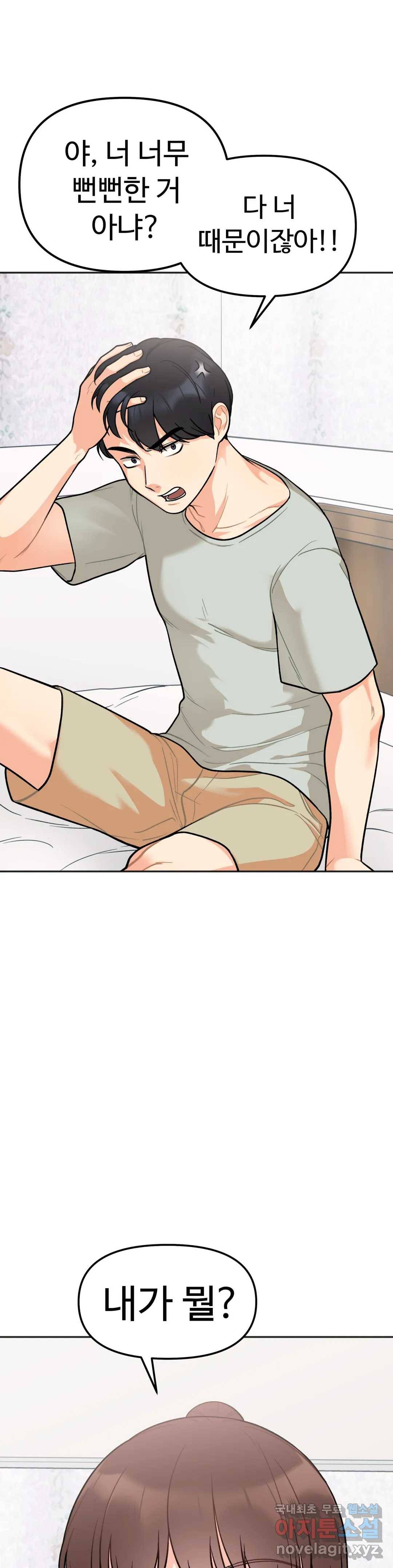 비밀남매 2화 47
