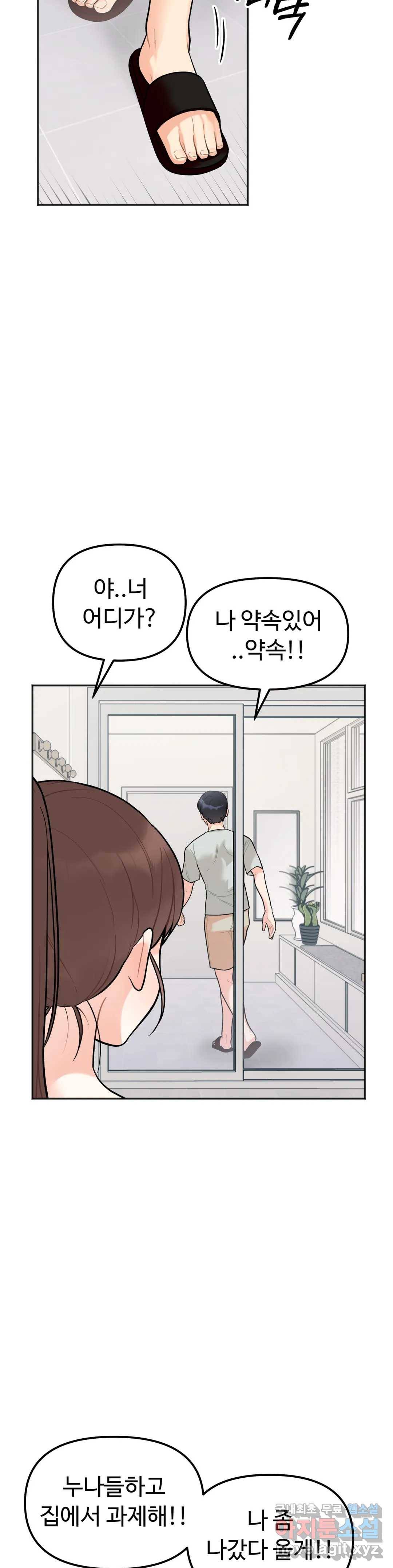 비밀남매 2화 50