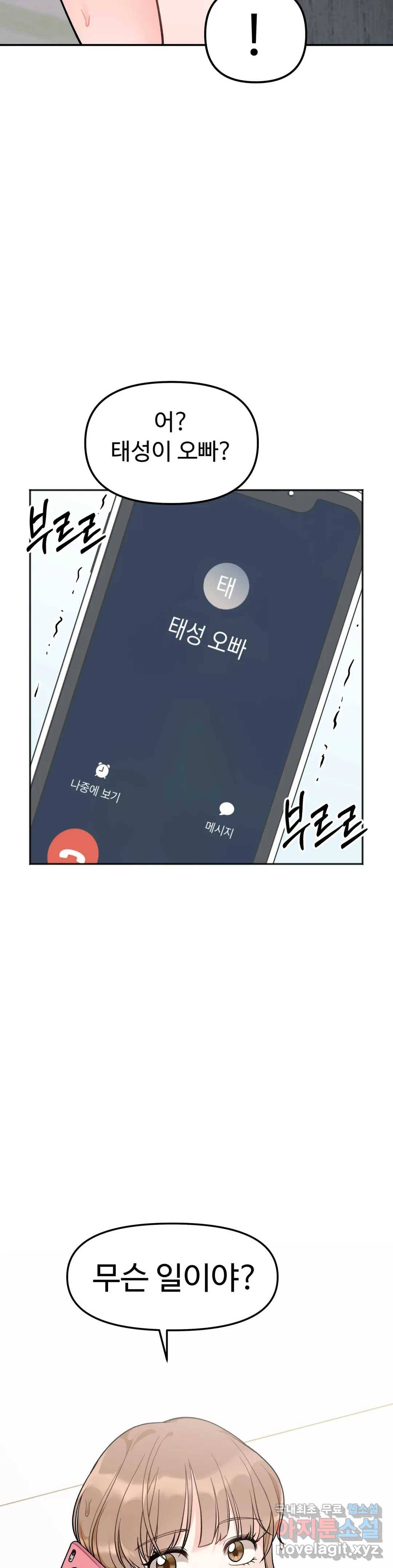 비밀남매 2화 55