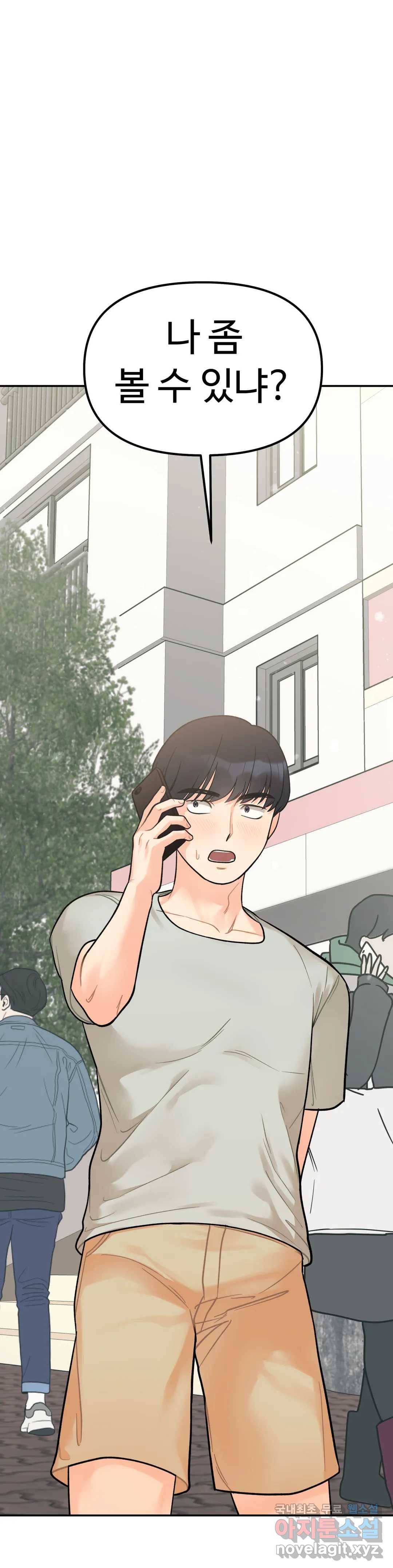 비밀남매 2화 57