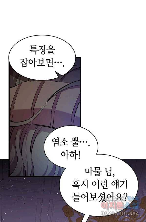 환골탈태 175화 1