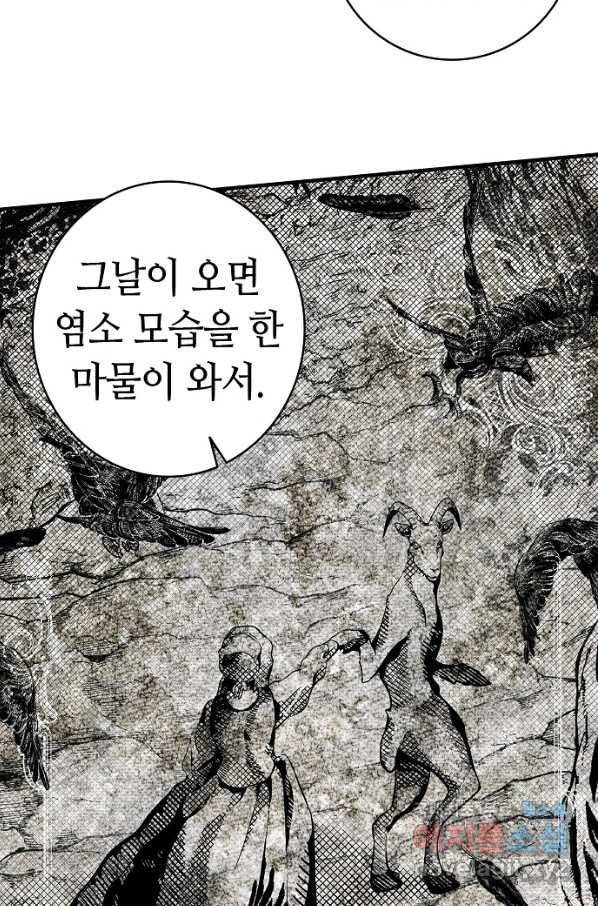 환골탈태 175화 3