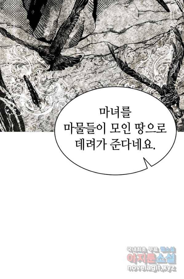 환골탈태 175화 4