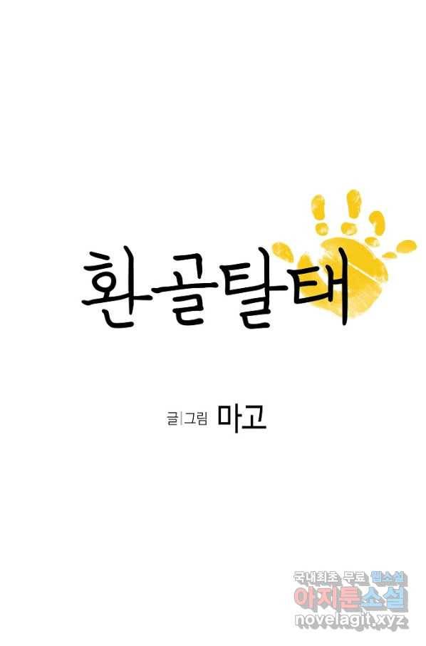 환골탈태 175화 5