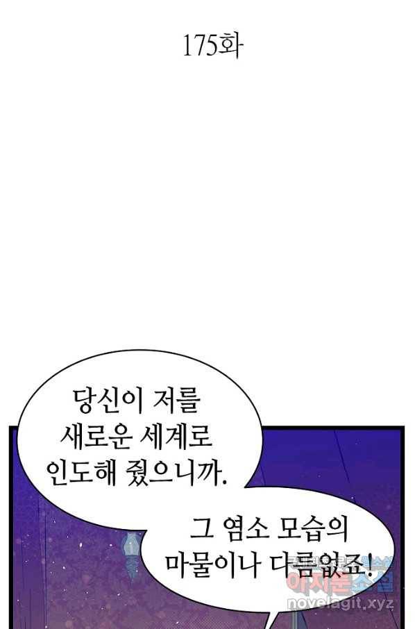 환골탈태 175화 6