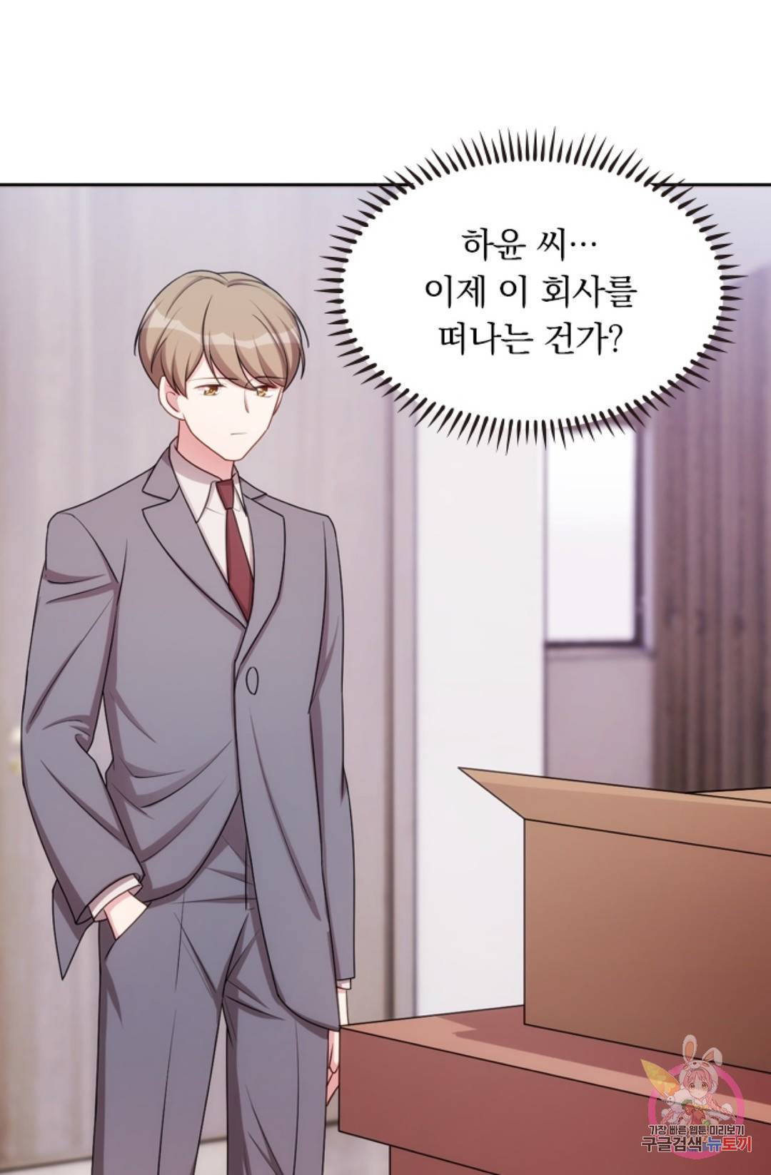 우리 아빠가 대표님 이래요 38화 1