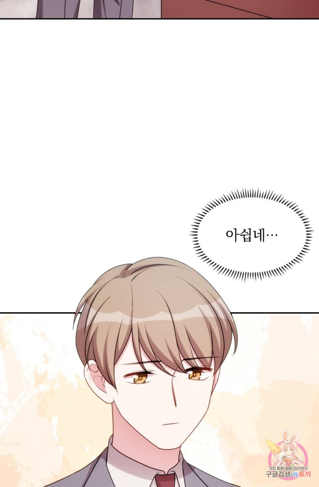 우리 아빠가 대표님 이래요 38화 2