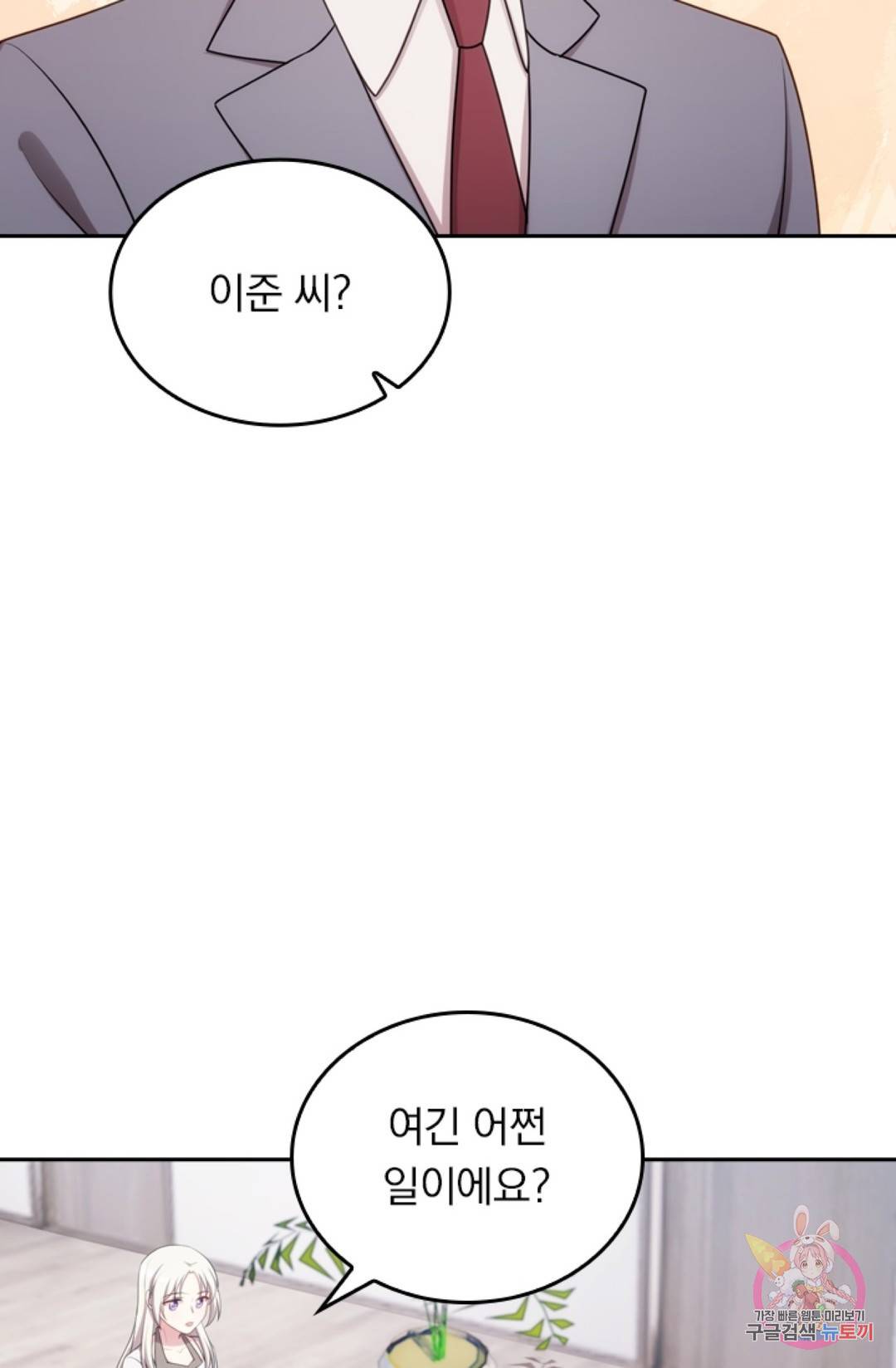 우리 아빠가 대표님 이래요 38화 3