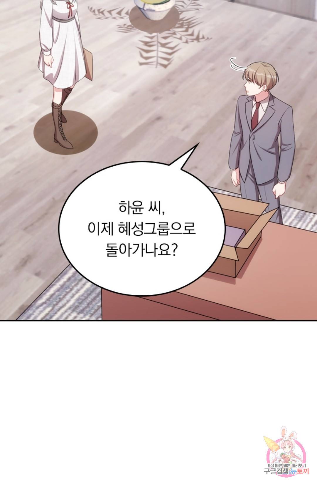 우리 아빠가 대표님 이래요 38화 4