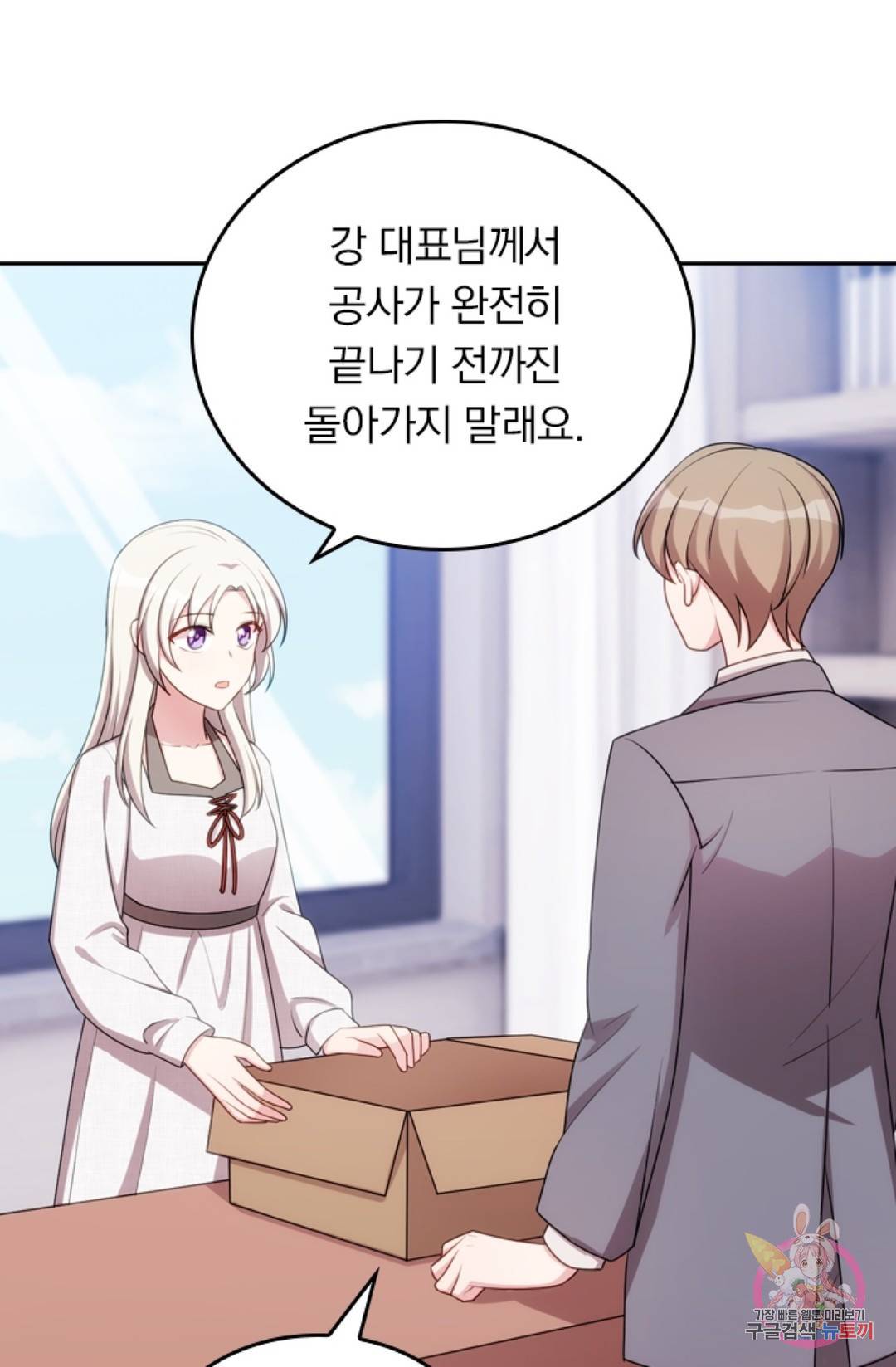 우리 아빠가 대표님 이래요 38화 6