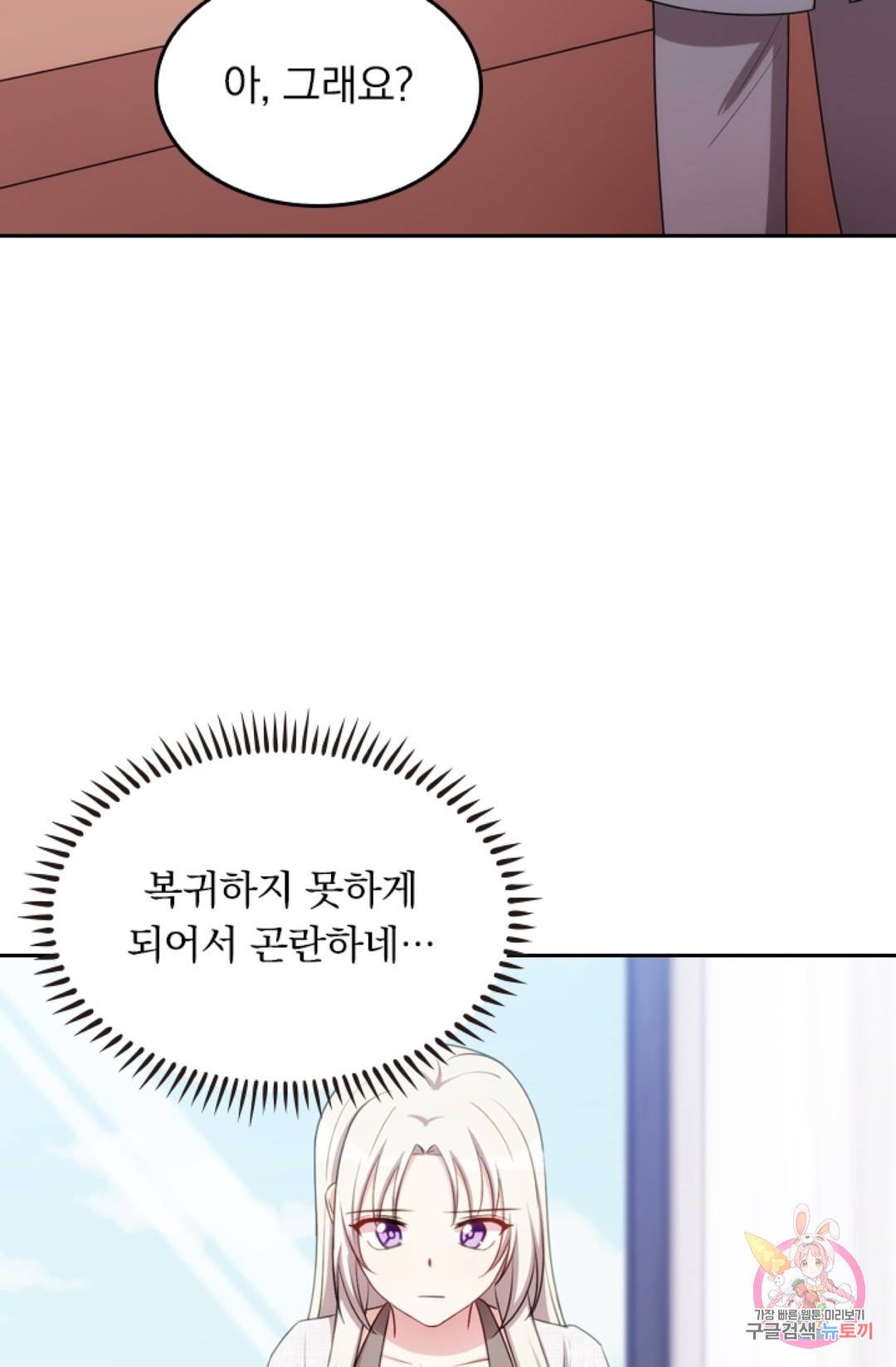 우리 아빠가 대표님 이래요 38화 7