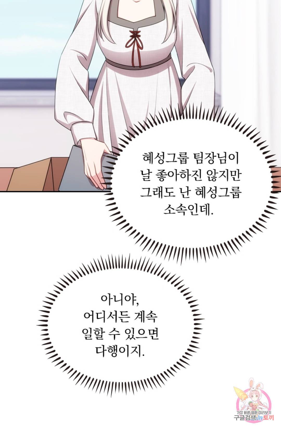 우리 아빠가 대표님 이래요 38화 8