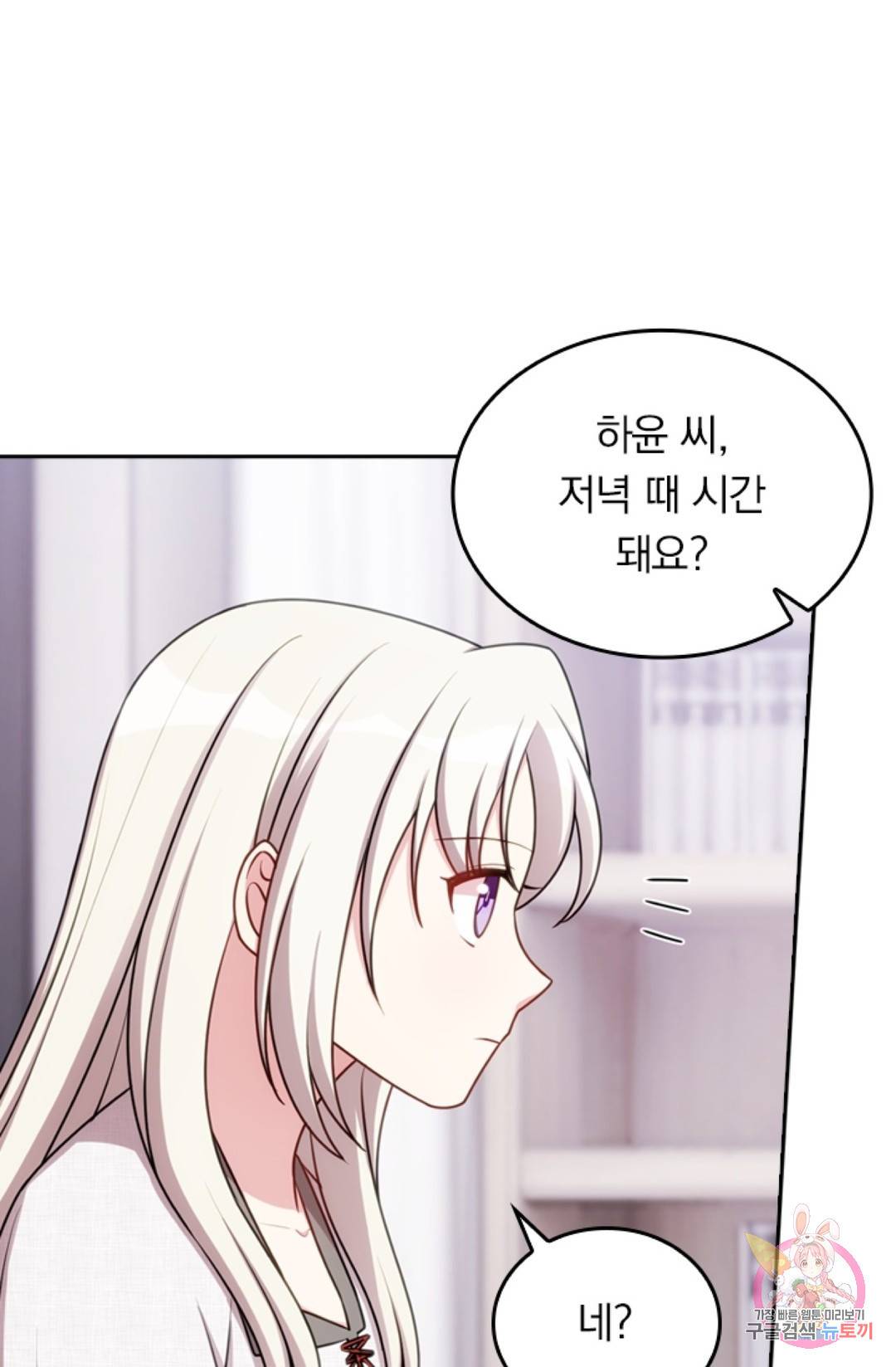 우리 아빠가 대표님 이래요 38화 9