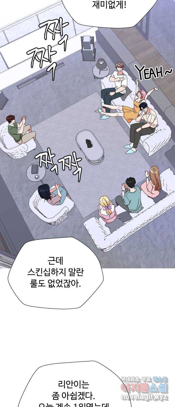 굿바이 유교보이 5화. 스위치 9