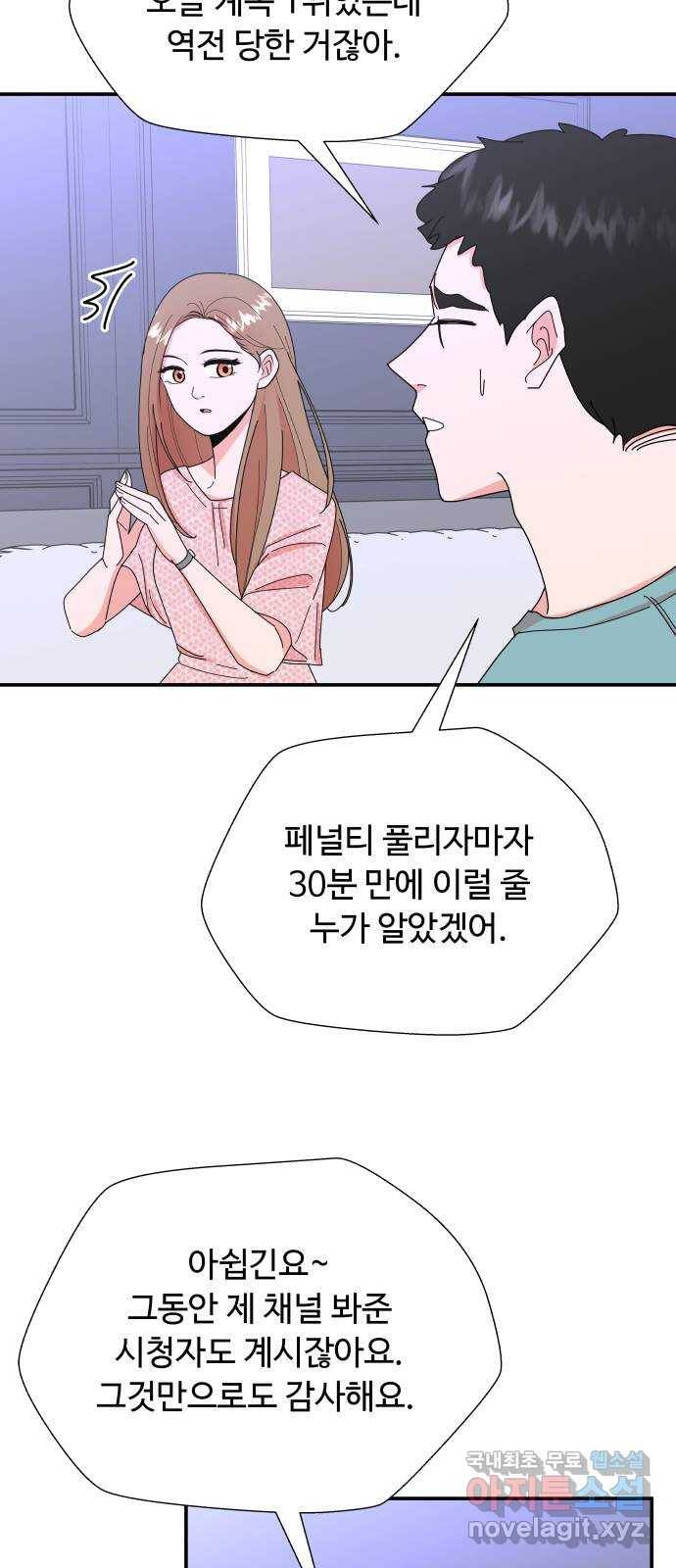 굿바이 유교보이 5화. 스위치 10