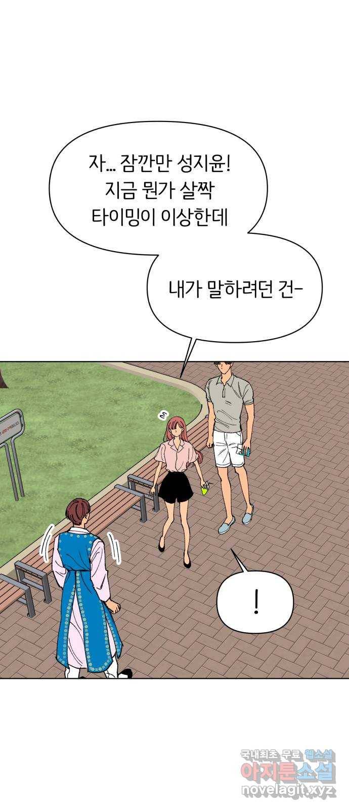 다시쓰는 연애사 21화 3
