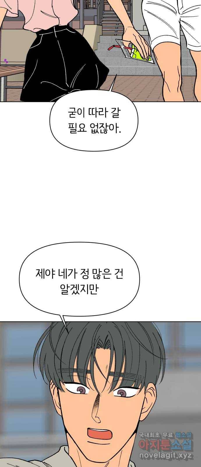 다시쓰는 연애사 21화 8