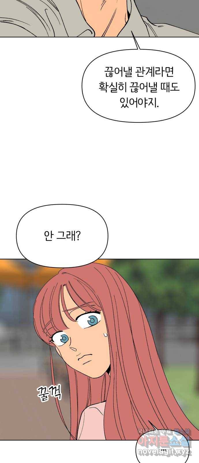다시쓰는 연애사 21화 9
