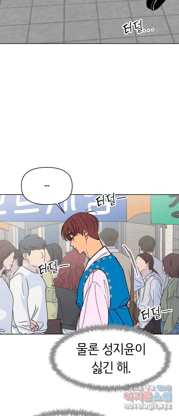 다시쓰는 연애사 21화 11