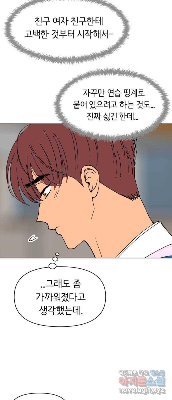 다시쓰는 연애사 21화 12
