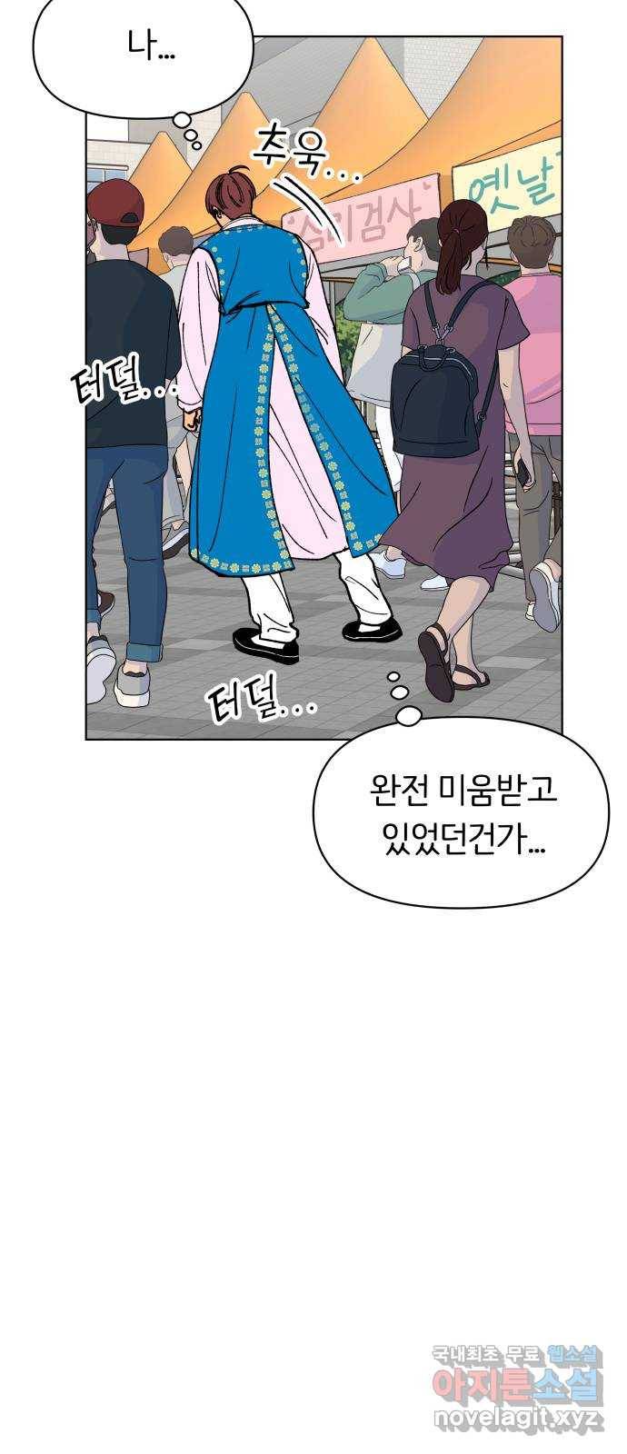 다시쓰는 연애사 21화 13
