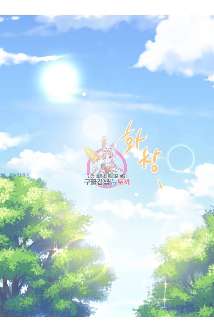 네 목소리로 나를 녹여줘 11화 1