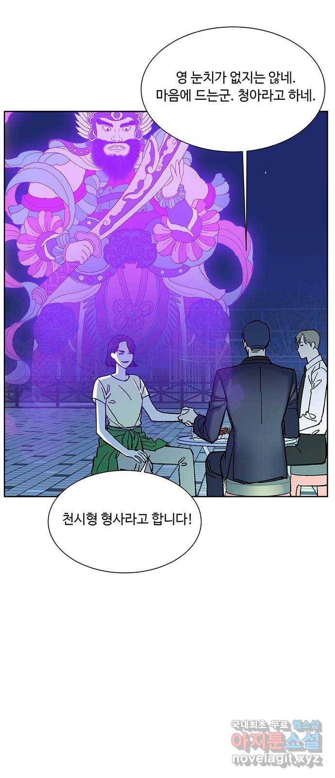 백호랑 시즌2 20화 사주 7
