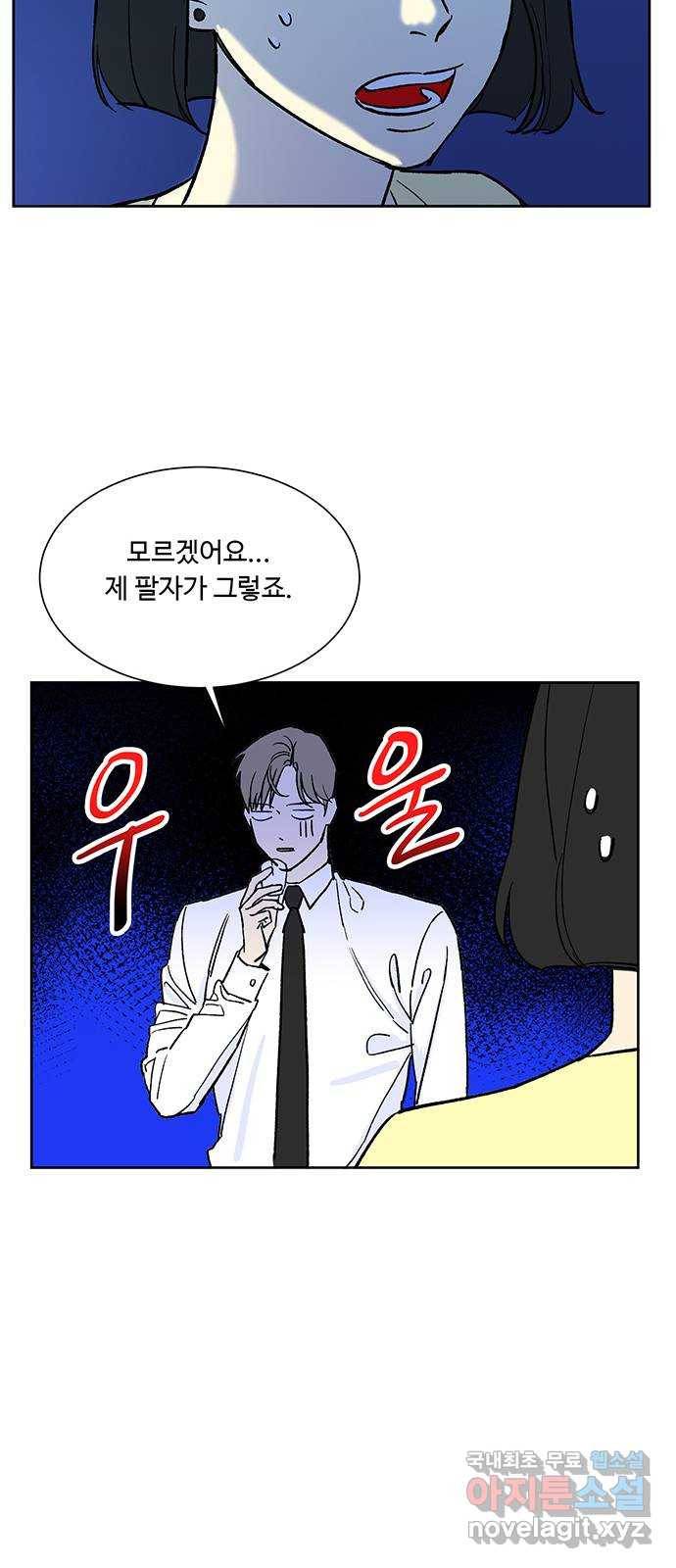 백호랑 시즌2 20화 사주 9