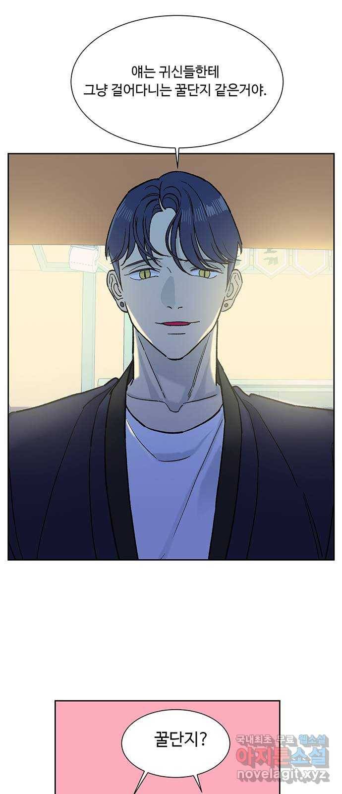 백호랑 시즌2 20화 사주 10