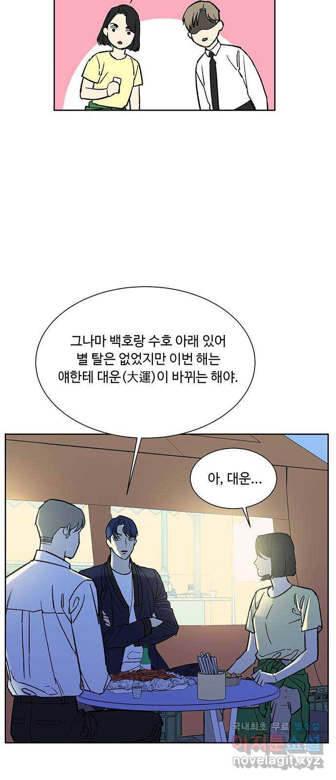 백호랑 시즌2 20화 사주 11