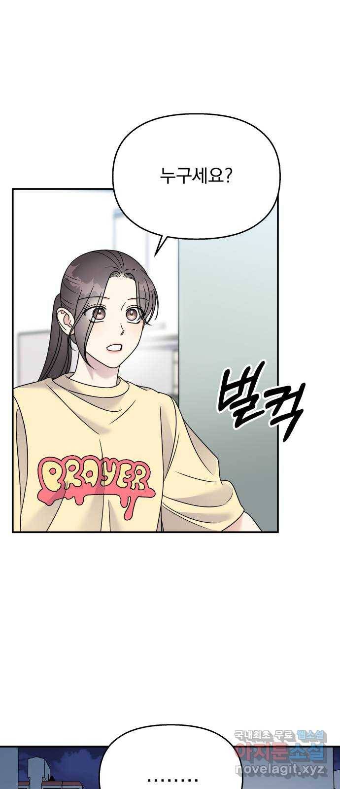 순정말고 순종 79화 1