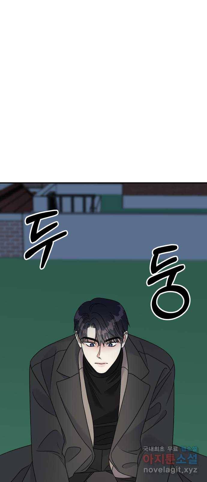 순정말고 순종 79화 3