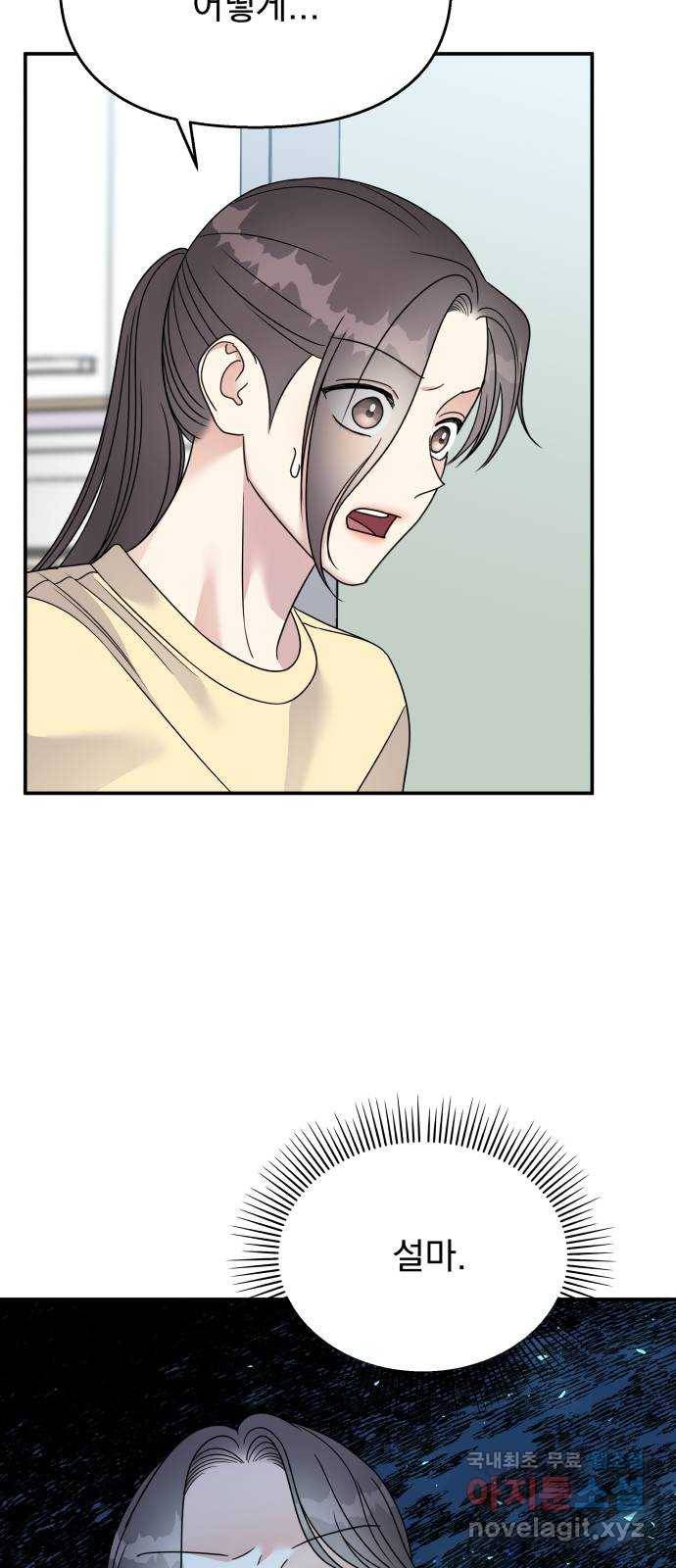 순정말고 순종 79화 7