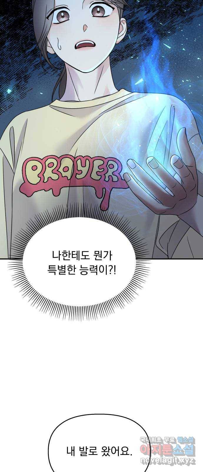 순정말고 순종 79화 8