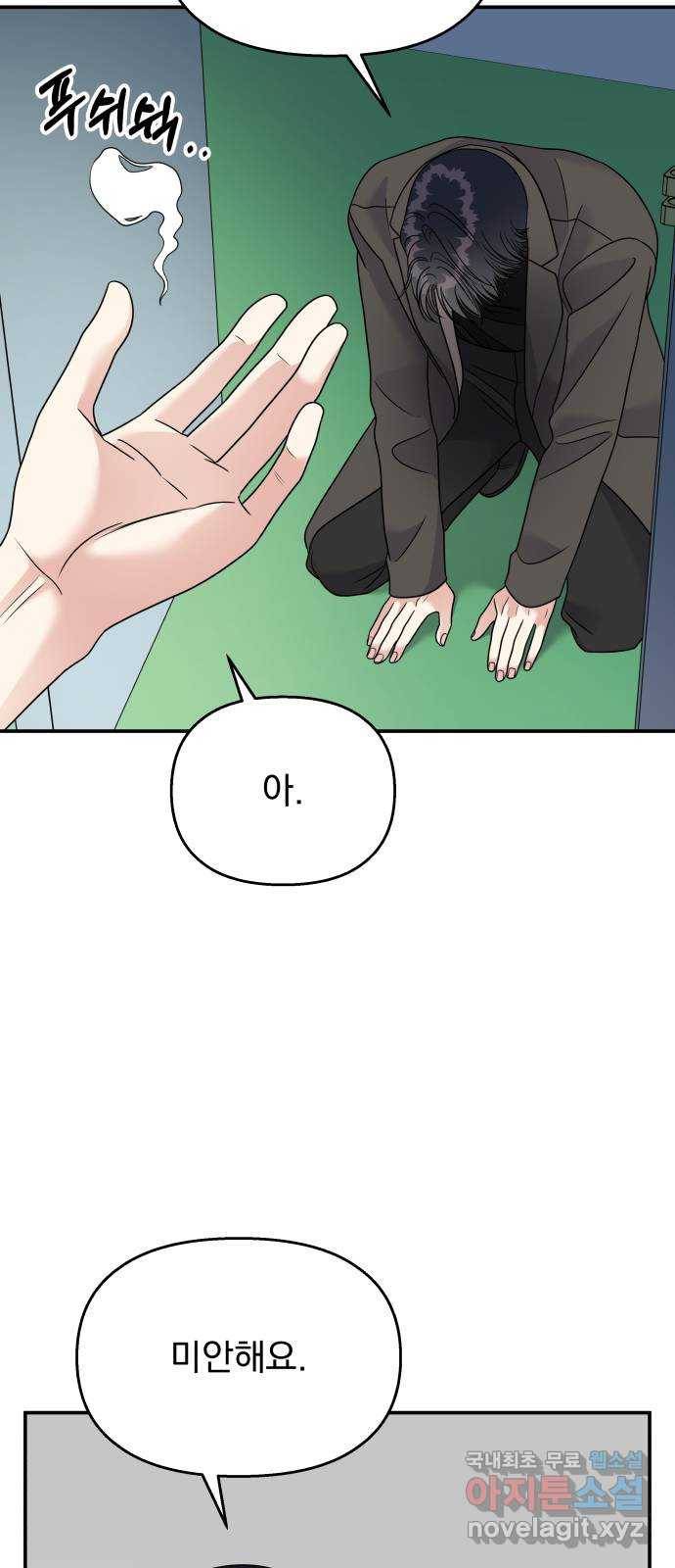 순정말고 순종 79화 9