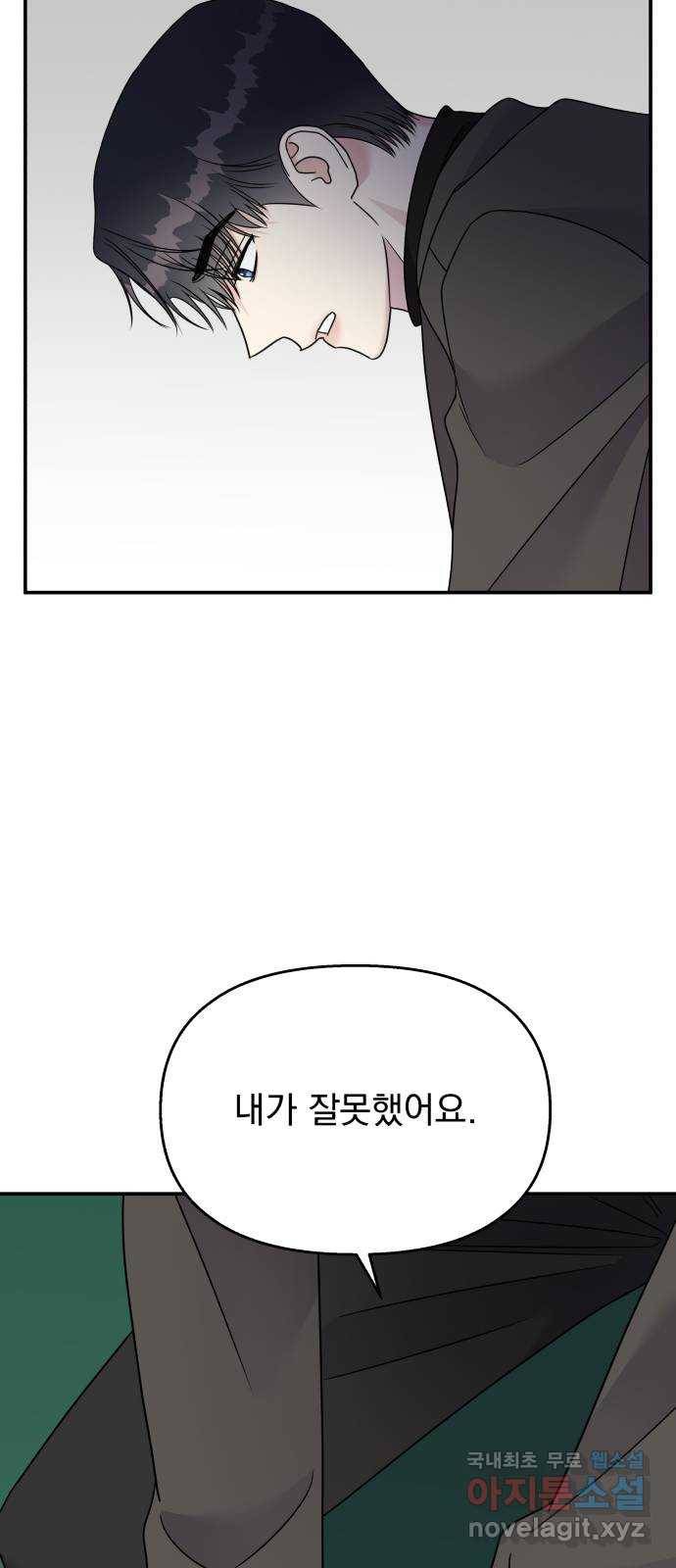 순정말고 순종 79화 10