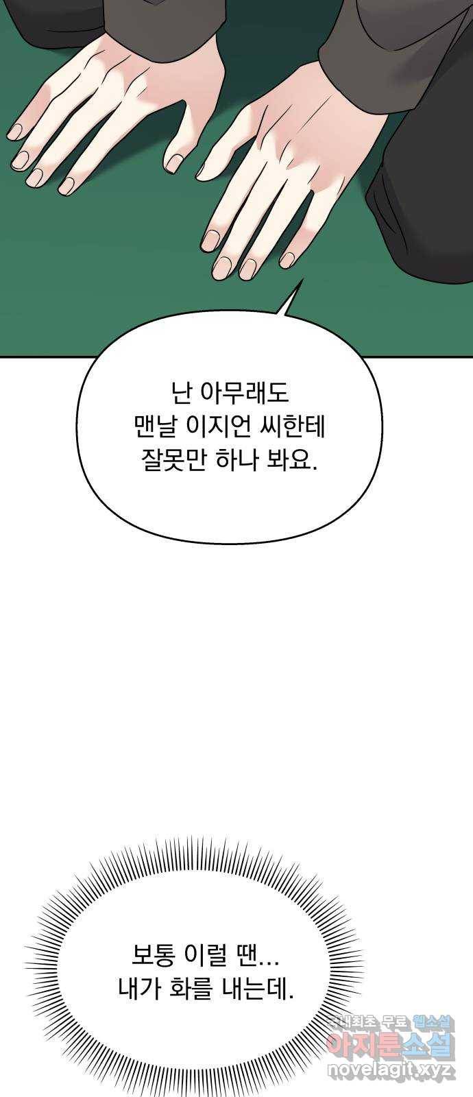 순정말고 순종 79화 11