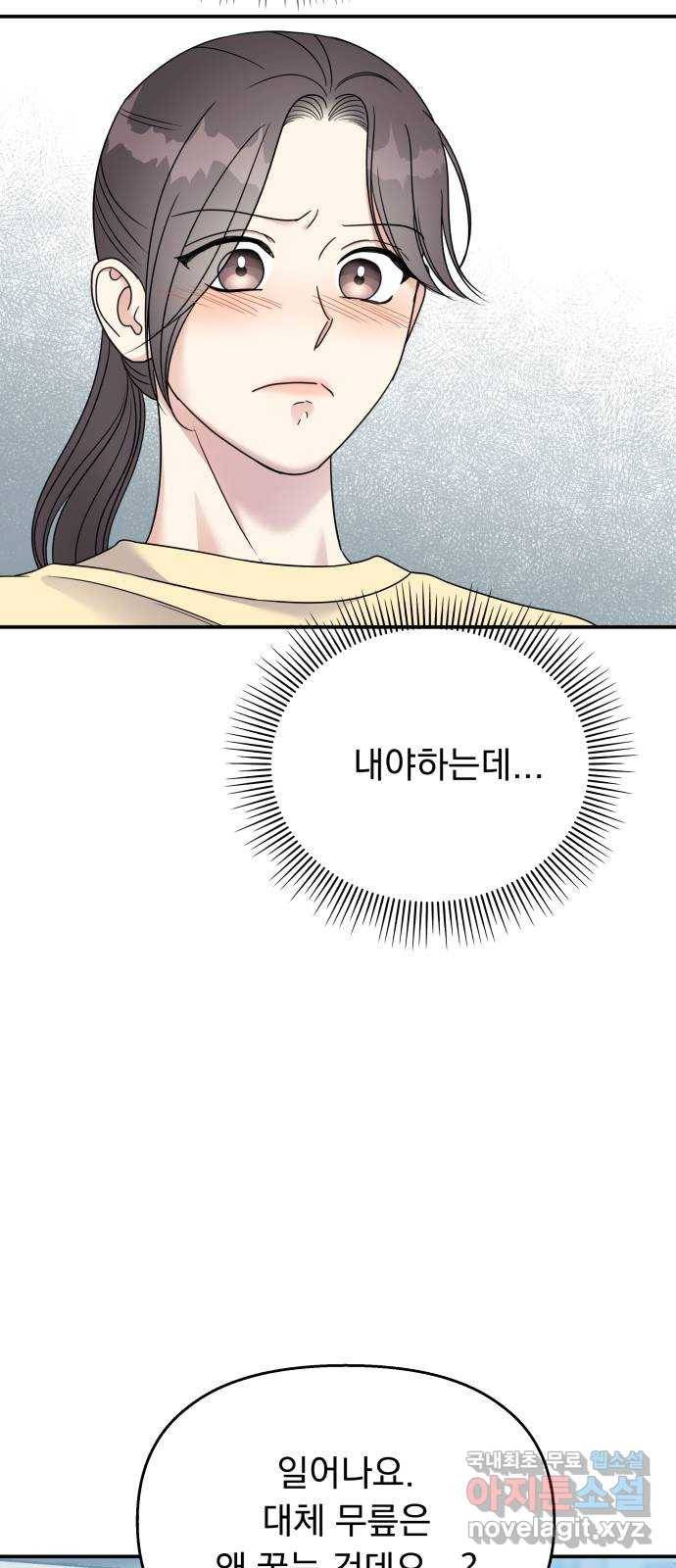 순정말고 순종 79화 12