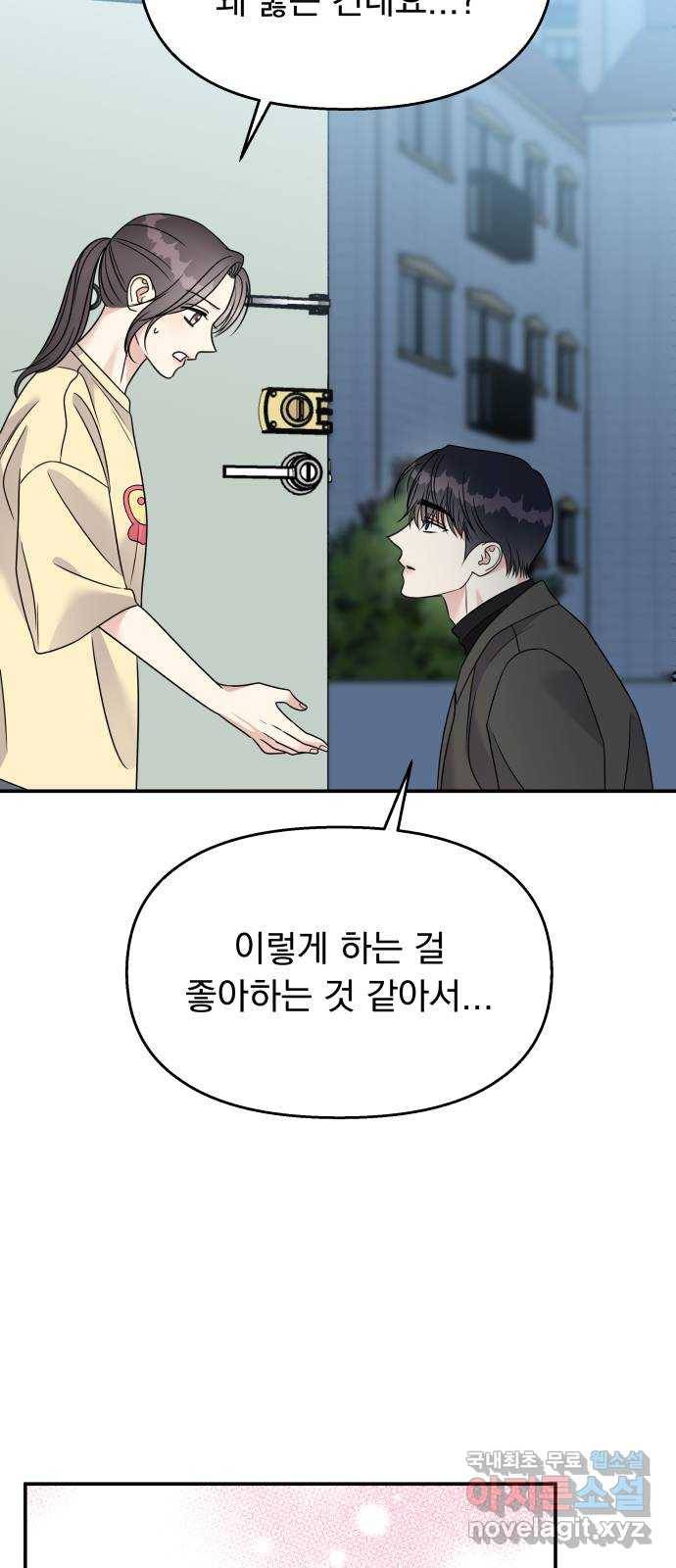 순정말고 순종 79화 13