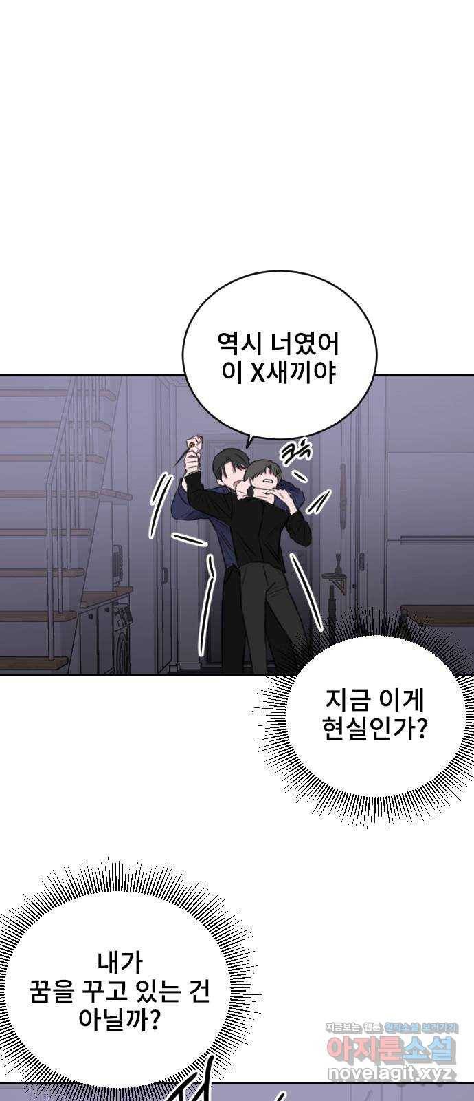 이별 후 사내 결혼 39화 1