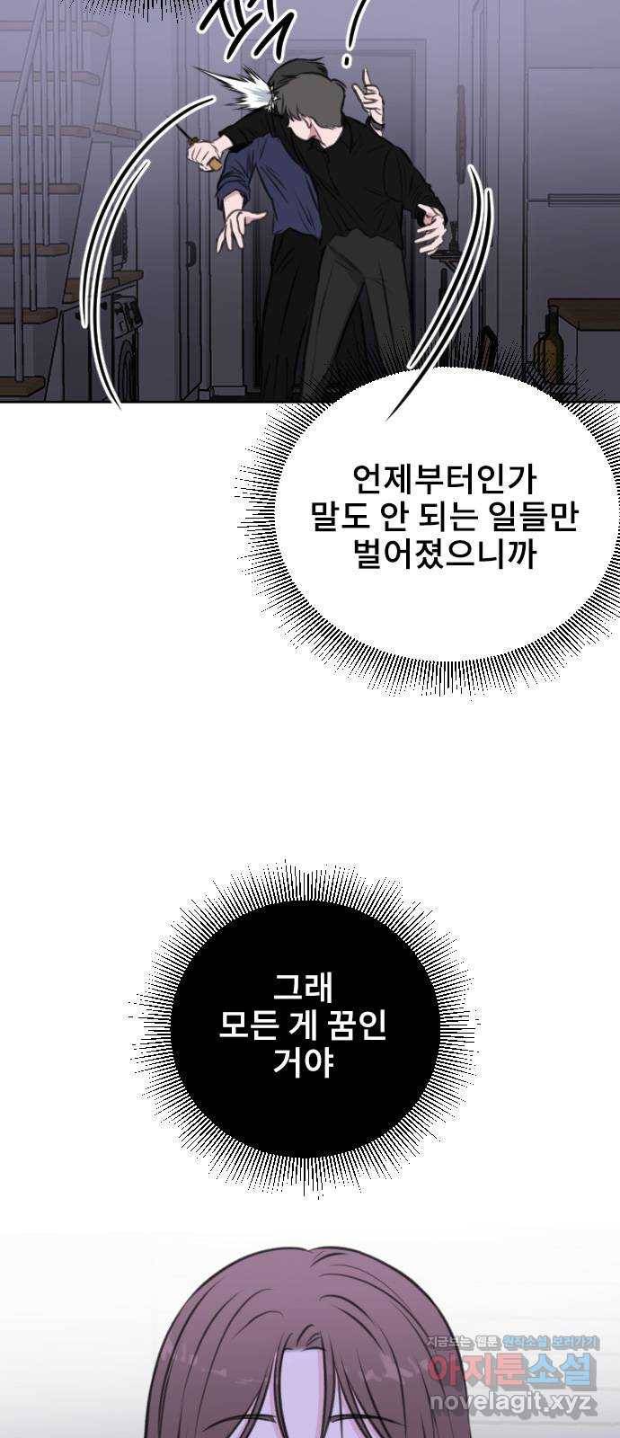 이별 후 사내 결혼 39화 2