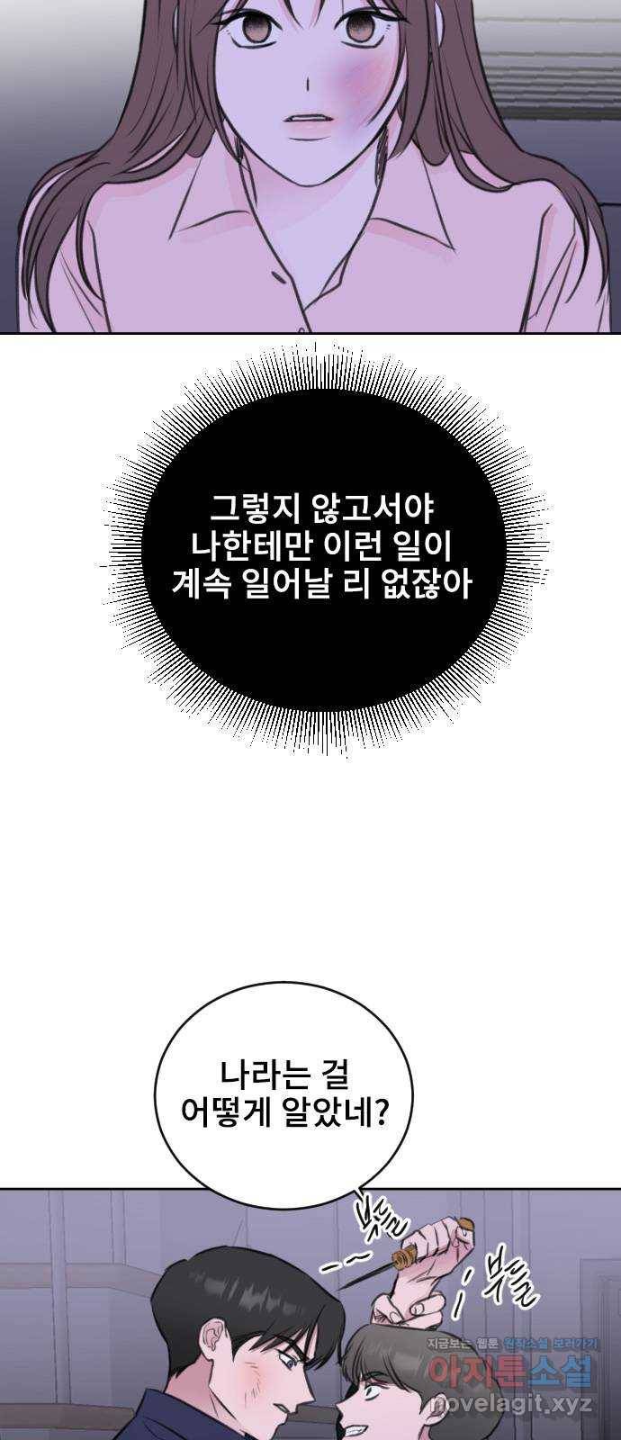 이별 후 사내 결혼 39화 3