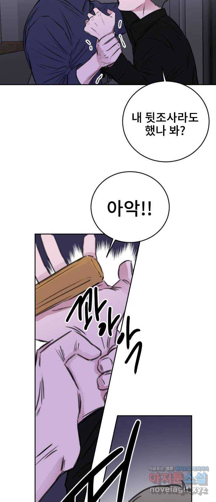 이별 후 사내 결혼 39화 4